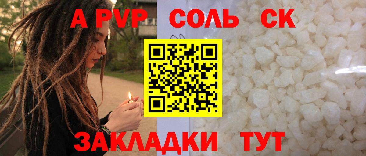 APVP Соль  Alpha PVP крисы CK  Alpha-PVP СК КРИС  APVP  Железноводск  Вход с VPN 