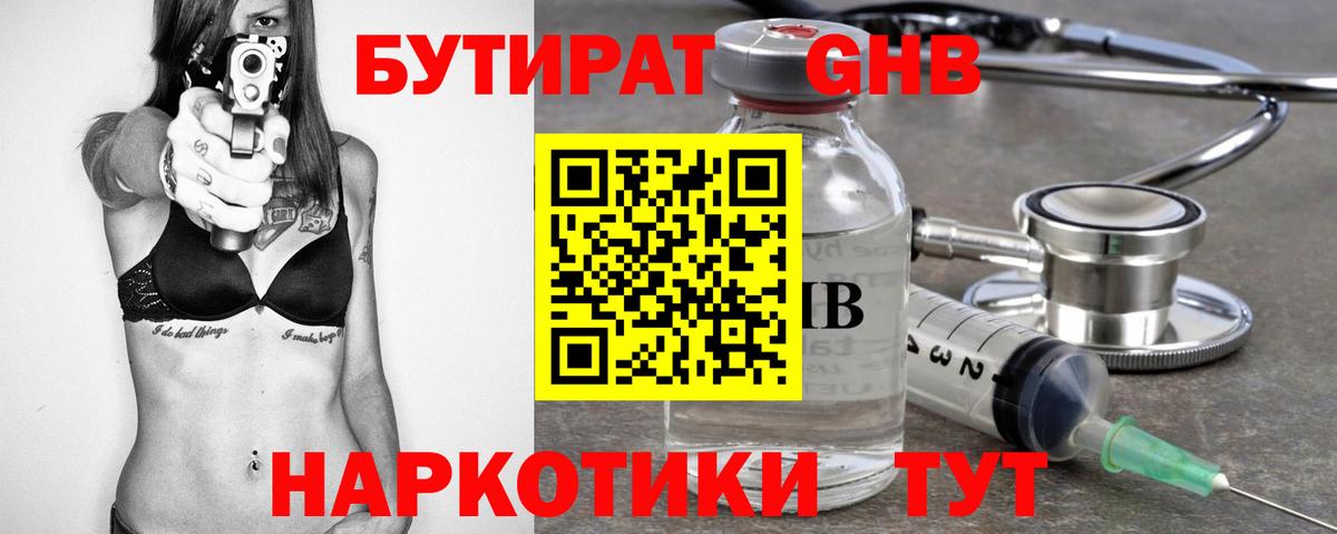 Железноводск  Бутират BDO 33%  Вход с VPN 