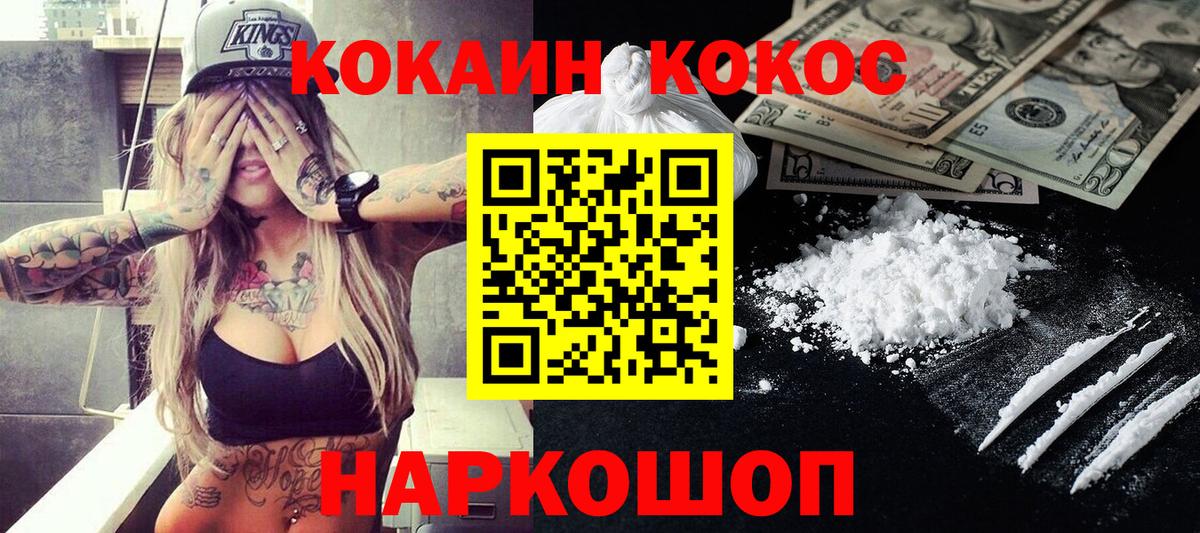 КОКАИН Колумбийский  КОКАИН Эквадор  Вход с VPN  Железноводск 