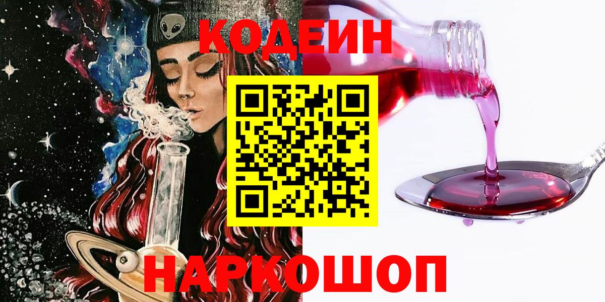 Кодеин напиток Lean (лин) Железноводск