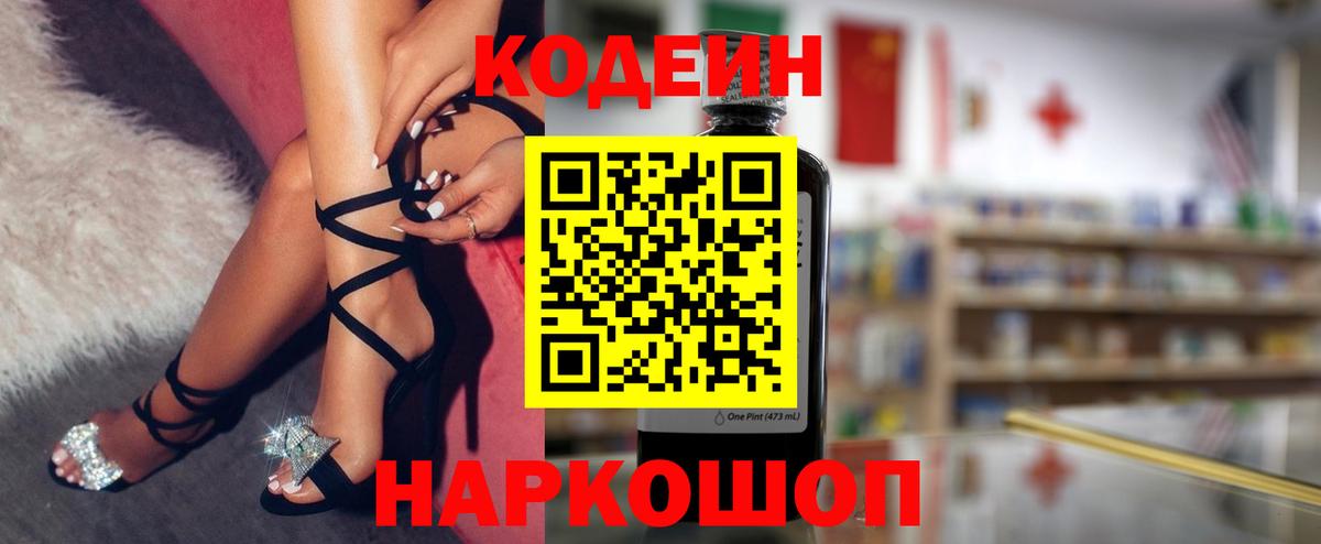 Codein напиток Lean (лин)  Кодеиновый сироп Lean напиток Lean (лин)  Железноводск  Вход с VPN 