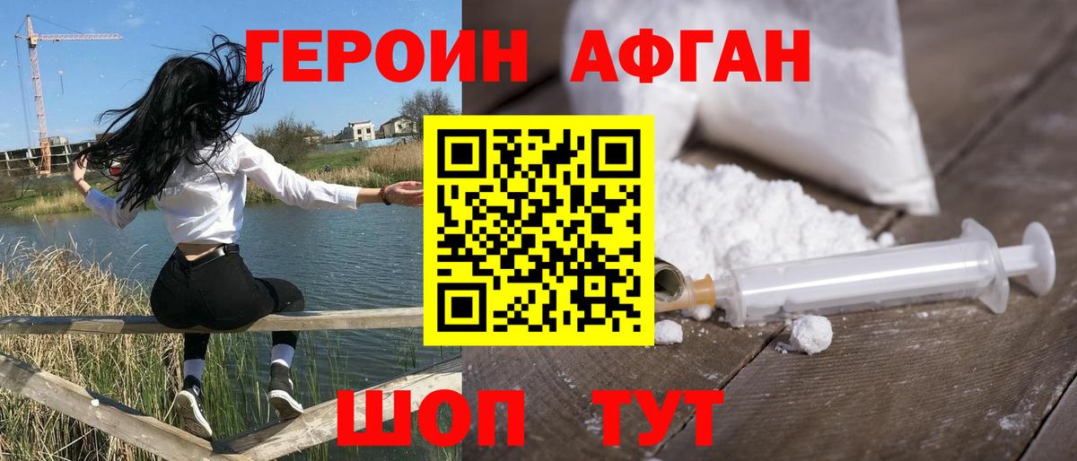 ГЕРОИН Heroin  Героин  Железноводск  Вход с VPN 