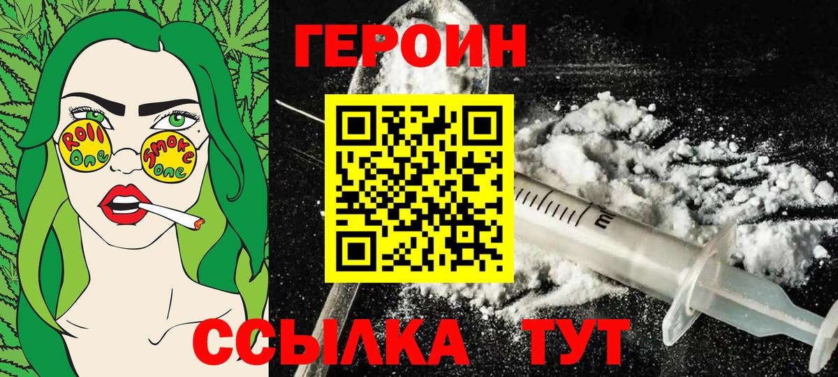 Героин Heroin Железноводск
