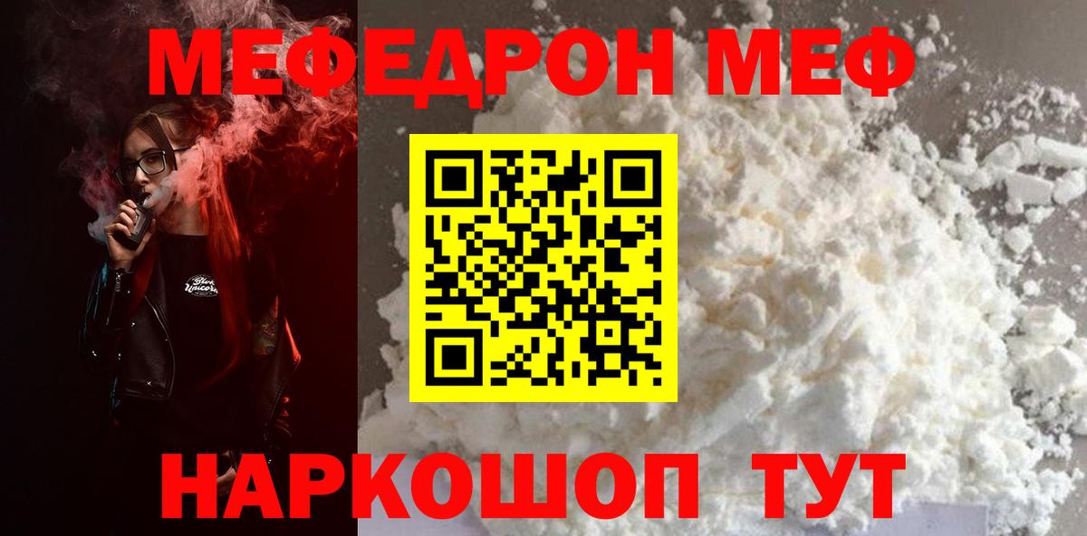 Железноводск  Мефедрон mephedrone  МЯУ-МЯУ  Вход с VPN  МЕФ 