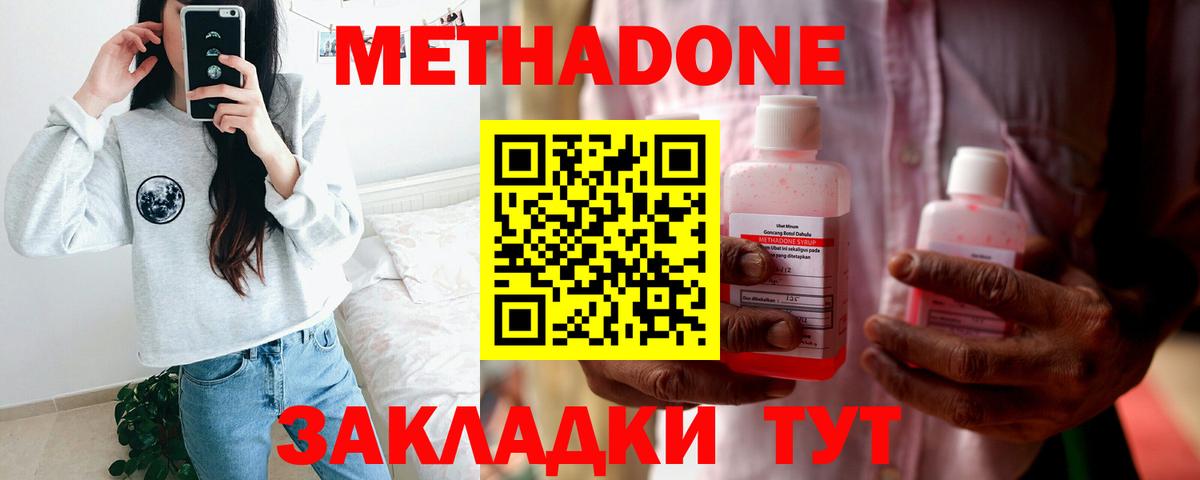 Железноводск  МЕТАДОН белоснежный  Вход с VPN 