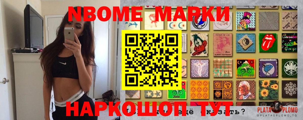 Марки NBOMe 1500мкг Железноводск