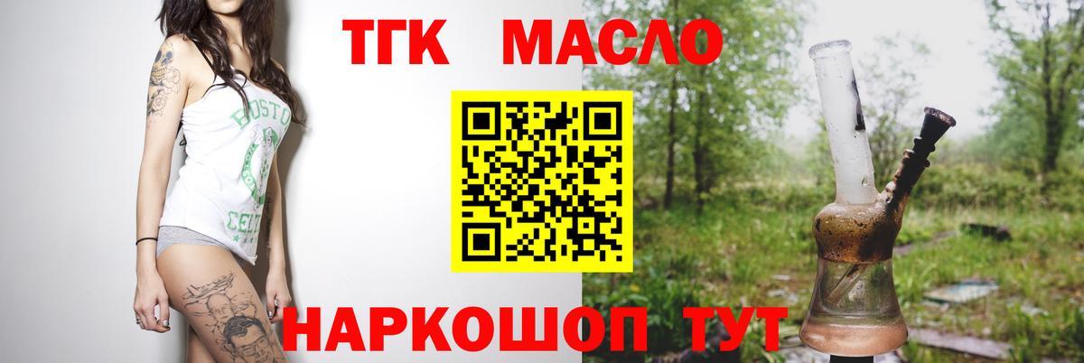 ТГК THC oil  Вход с VPN  ТГК гашишное масло  Железноводск 